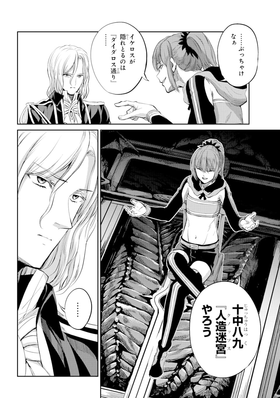 Dungeon ni Deai o Motomeru no wa Machigatte iru darou ka Gaiden - Sword Oratoria - Chapter 78 - Page 34