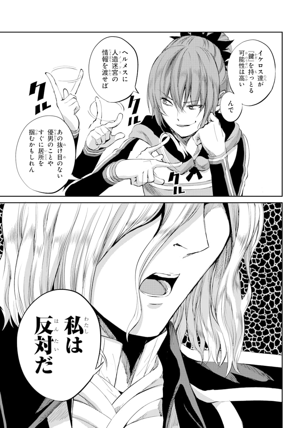 Dungeon ni Deai o Motomeru no wa Machigatte iru darou ka Gaiden - Sword Oratoria - Chapter 78 - Page 35