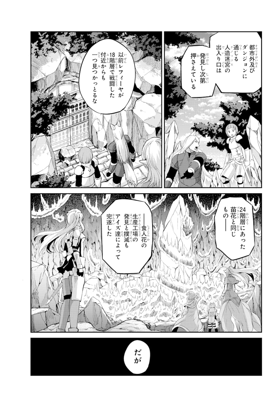 Dungeon ni Deai o Motomeru no wa Machigatte iru darou ka Gaiden - Sword Oratoria - Chapter 78 - Page 4
