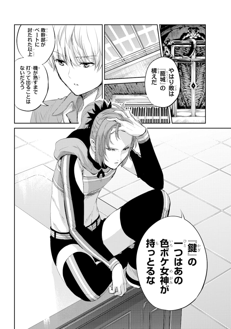 Dungeon ni Deai o Motomeru no wa Machigatte iru darou ka Gaiden - Sword Oratoria - Chapter 78 - Page 5