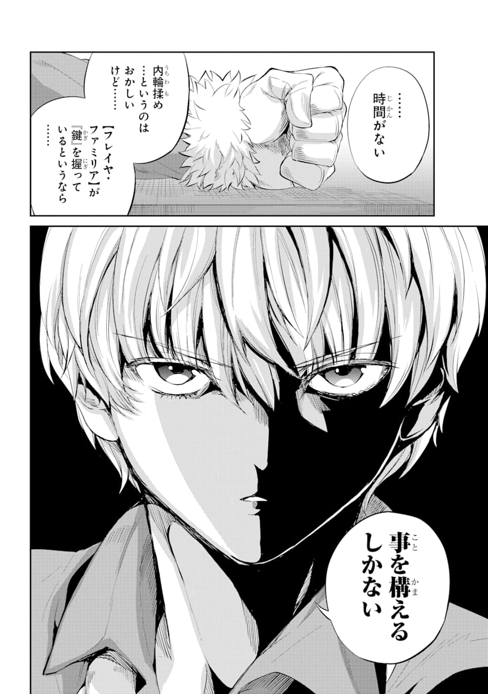 Dungeon ni Deai o Motomeru no wa Machigatte iru darou ka Gaiden - Sword Oratoria - Chapter 78 - Page 7
