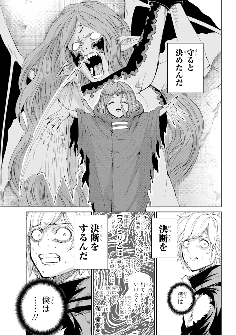 Dungeon ni Deai o Motomeru no wa Machigatte iru darou ka Gaiden - Sword Oratoria - Chapter 80 - Page 11