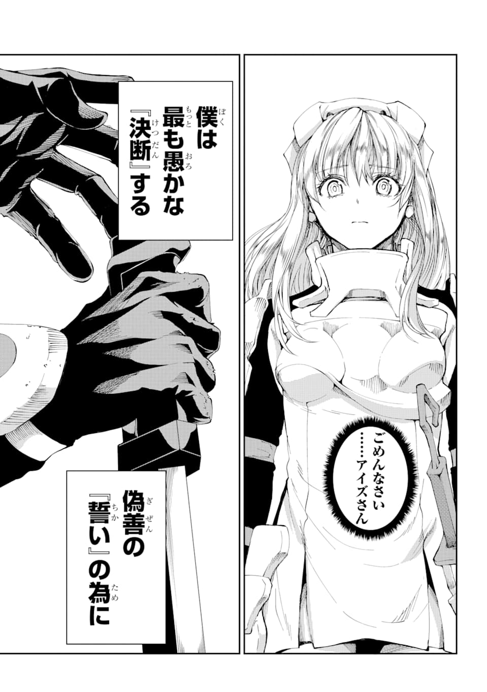Dungeon ni Deai o Motomeru no wa Machigatte iru darou ka Gaiden - Sword Oratoria - Chapter 80 - Page 13
