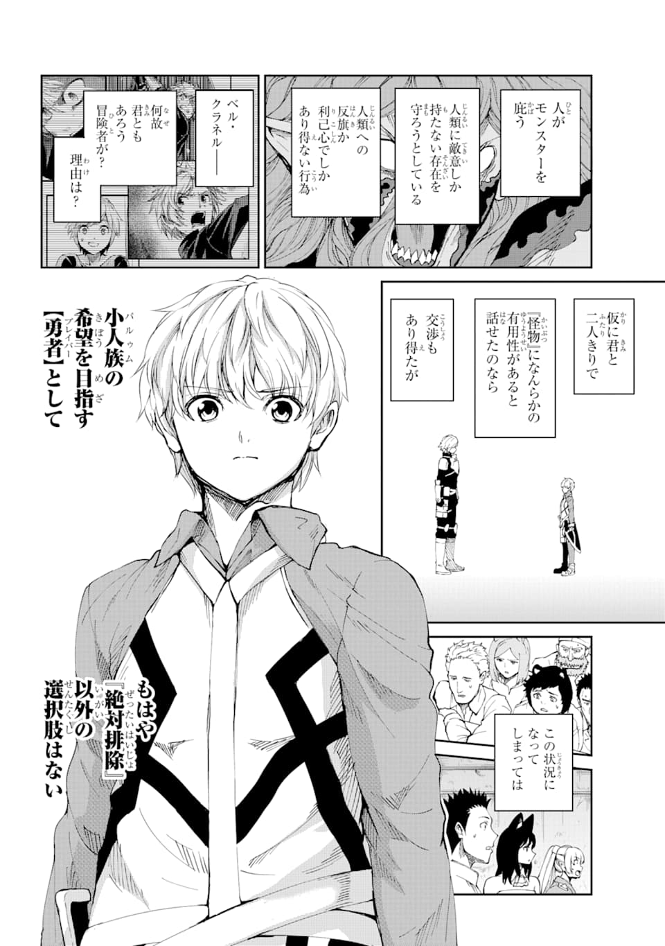 Dungeon ni Deai o Motomeru no wa Machigatte iru darou ka Gaiden - Sword Oratoria - Chapter 80 - Page 18