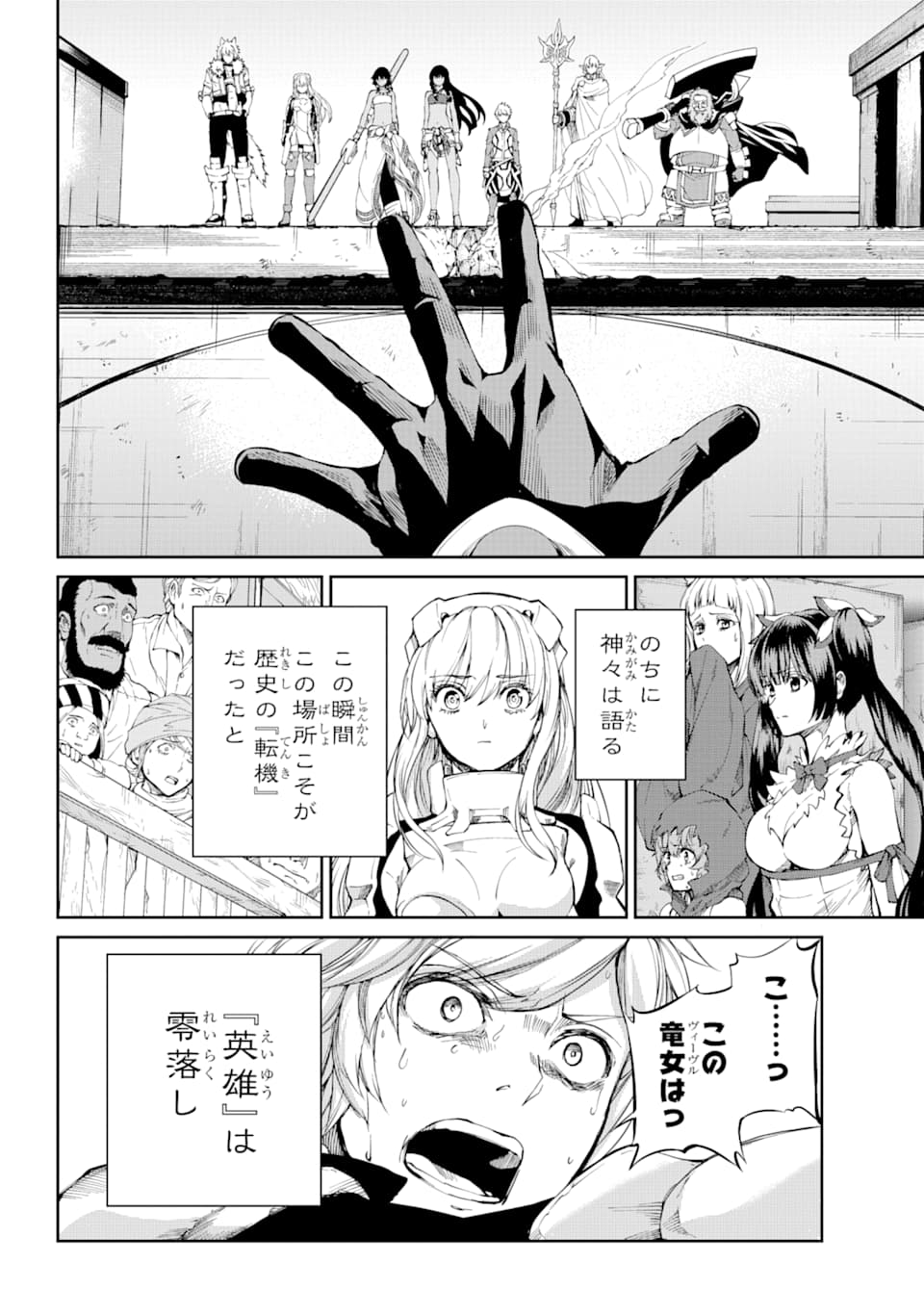 Dungeon ni Deai o Motomeru no wa Machigatte iru darou ka Gaiden - Sword Oratoria - Chapter 80 - Page 20