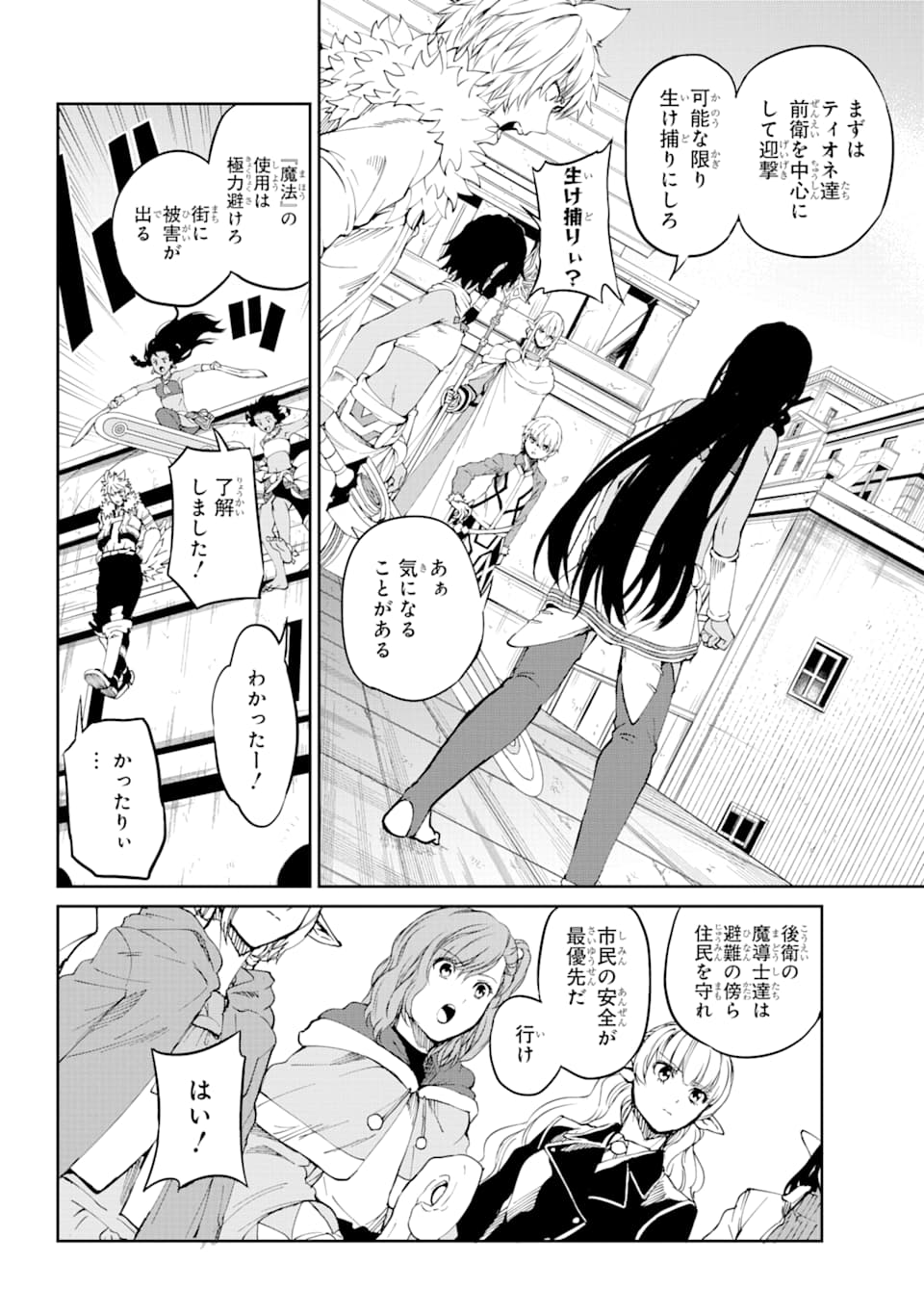 Dungeon ni Deai o Motomeru no wa Machigatte iru darou ka Gaiden - Sword Oratoria - Chapter 80 - Page 26