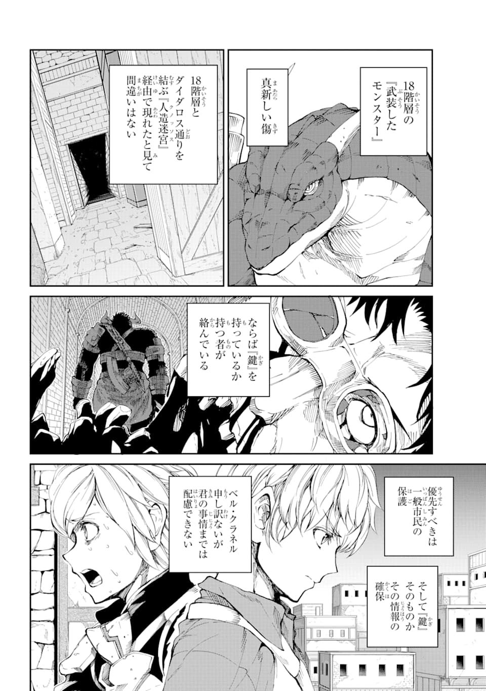 Dungeon ni Deai o Motomeru no wa Machigatte iru darou ka Gaiden - Sword Oratoria - Chapter 80 - Page 28