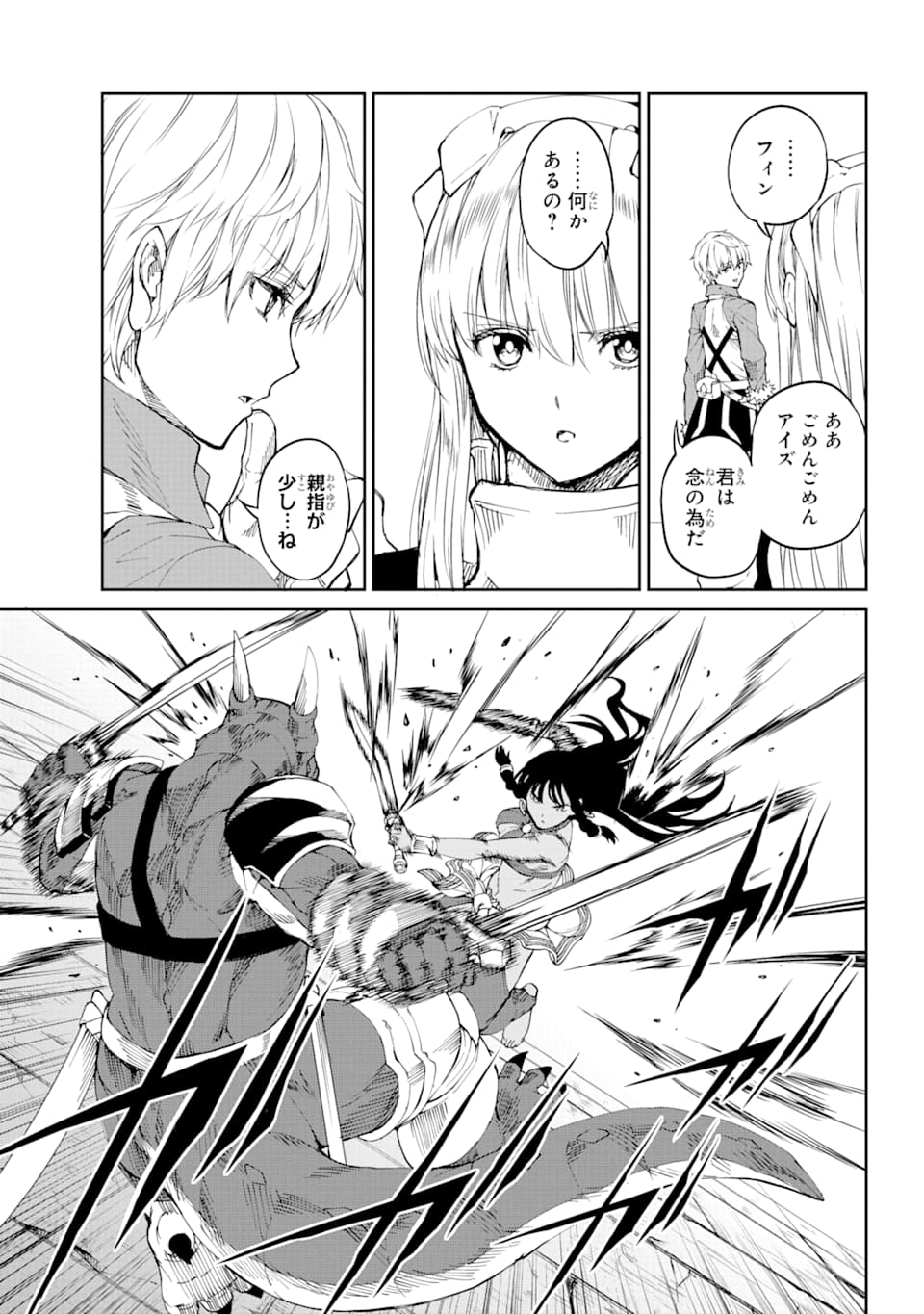 Dungeon ni Deai o Motomeru no wa Machigatte iru darou ka Gaiden - Sword Oratoria - Chapter 80 - Page 29
