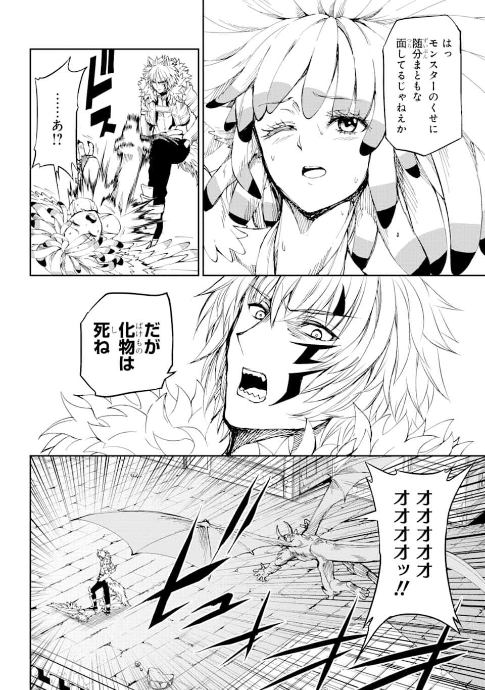 Dungeon ni Deai o Motomeru no wa Machigatte iru darou ka Gaiden - Sword Oratoria - Chapter 80 - Page 32