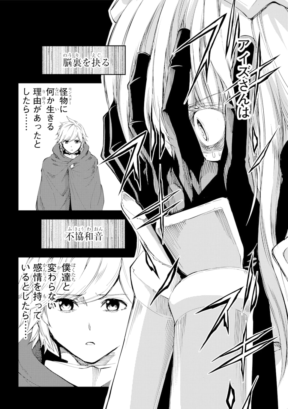 Dungeon ni Deai o Motomeru no wa Machigatte iru darou ka Gaiden - Sword Oratoria - Chapter 80 - Page 36