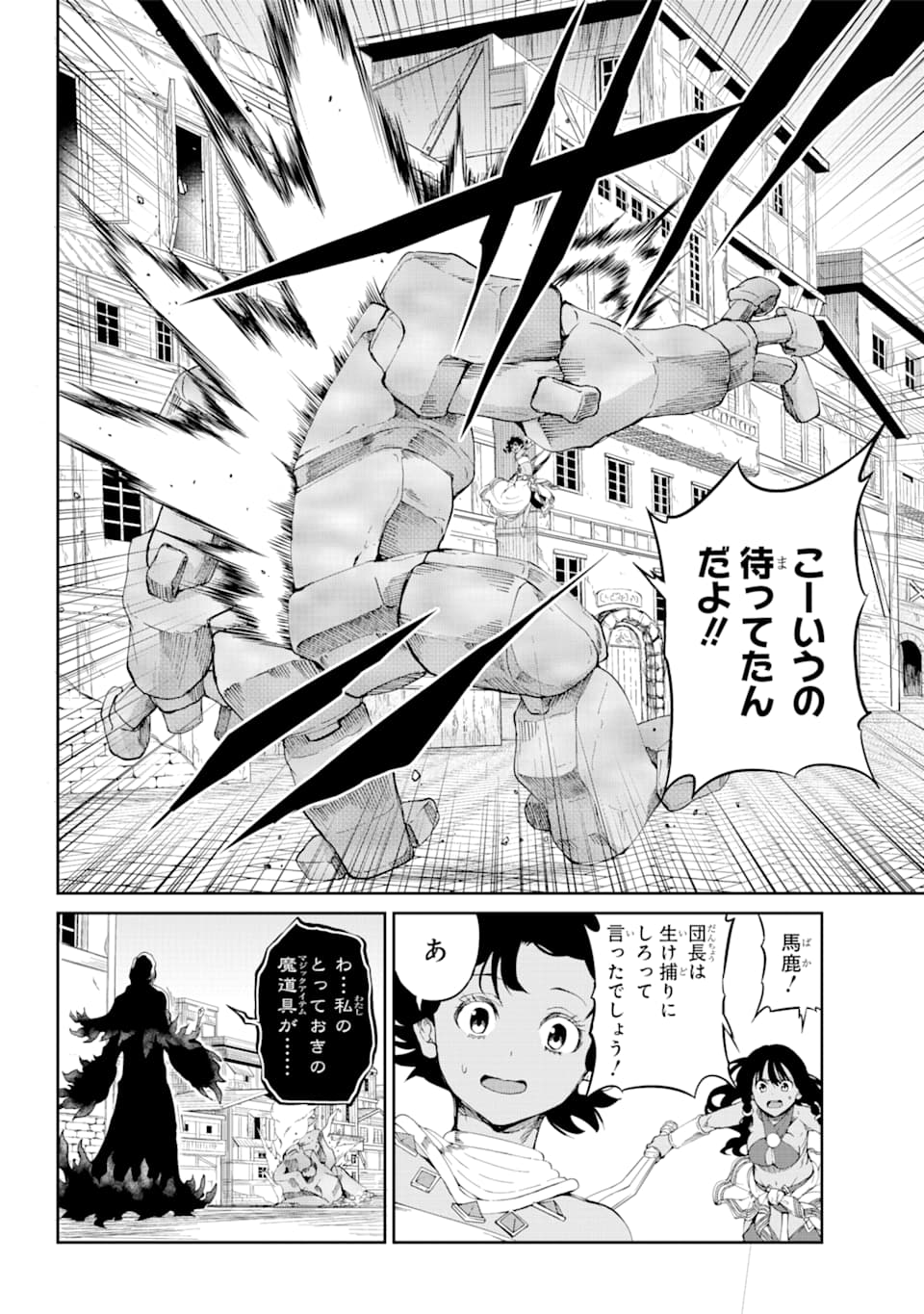 Dungeon ni Deai o Motomeru no wa Machigatte iru darou ka Gaiden - Sword Oratoria - Chapter 80 - Page 38