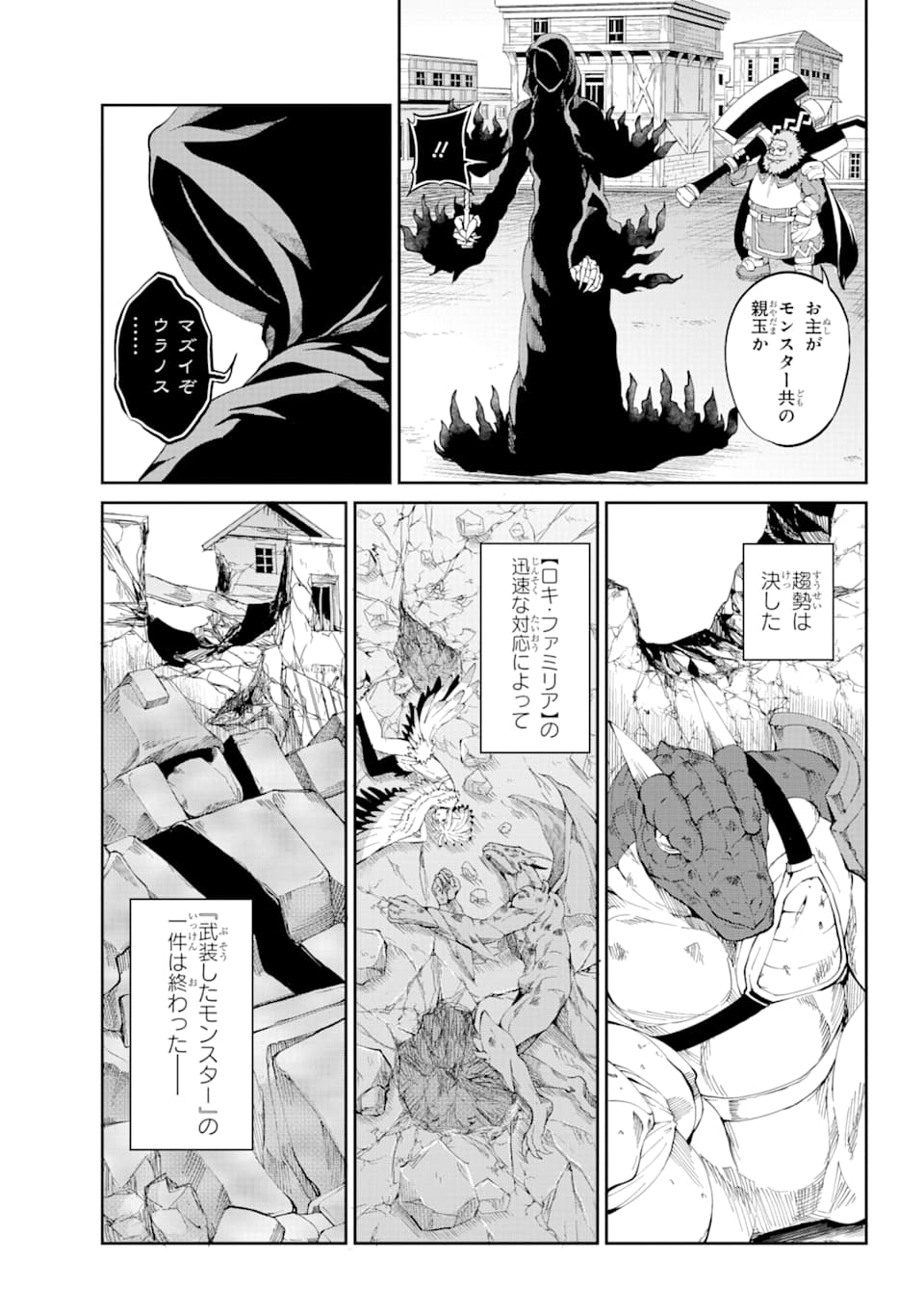Dungeon ni Deai o Motomeru no wa Machigatte iru darou ka Gaiden - Sword Oratoria - Chapter 80 - Page 39