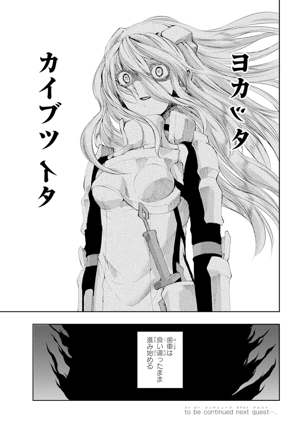 Dungeon ni Deai o Motomeru no wa Machigatte iru darou ka Gaiden - Sword Oratoria - Chapter 80 - Page 47