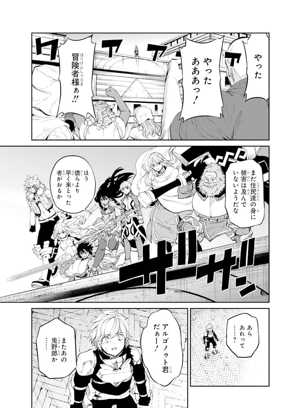 Dungeon ni Deai o Motomeru no wa Machigatte iru darou ka Gaiden - Sword Oratoria - Chapter 80 - Page 5