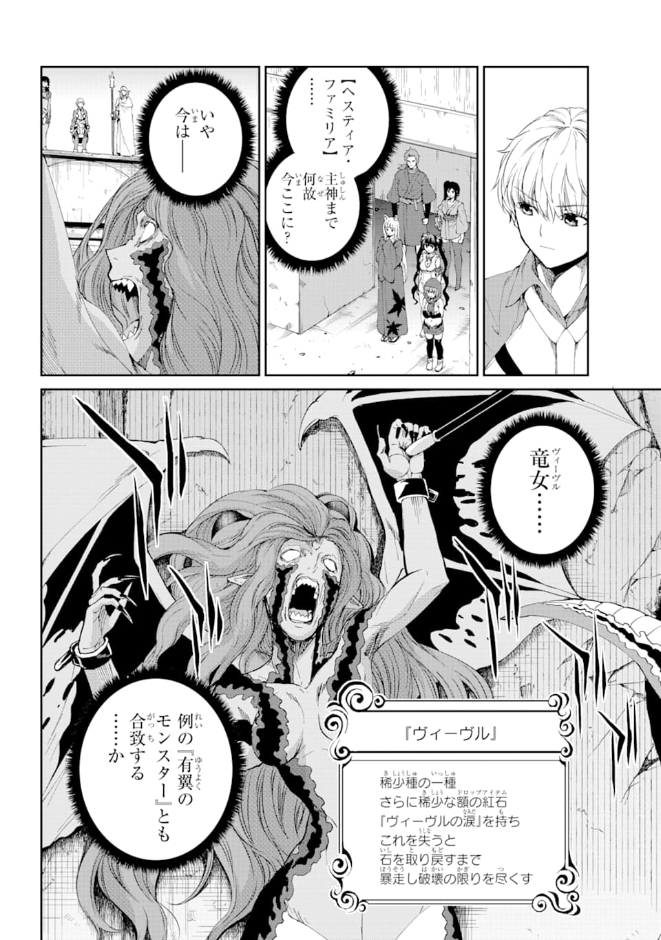 Dungeon ni Deai o Motomeru no wa Machigatte iru darou ka Gaiden - Sword Oratoria - Chapter 80 - Page 6