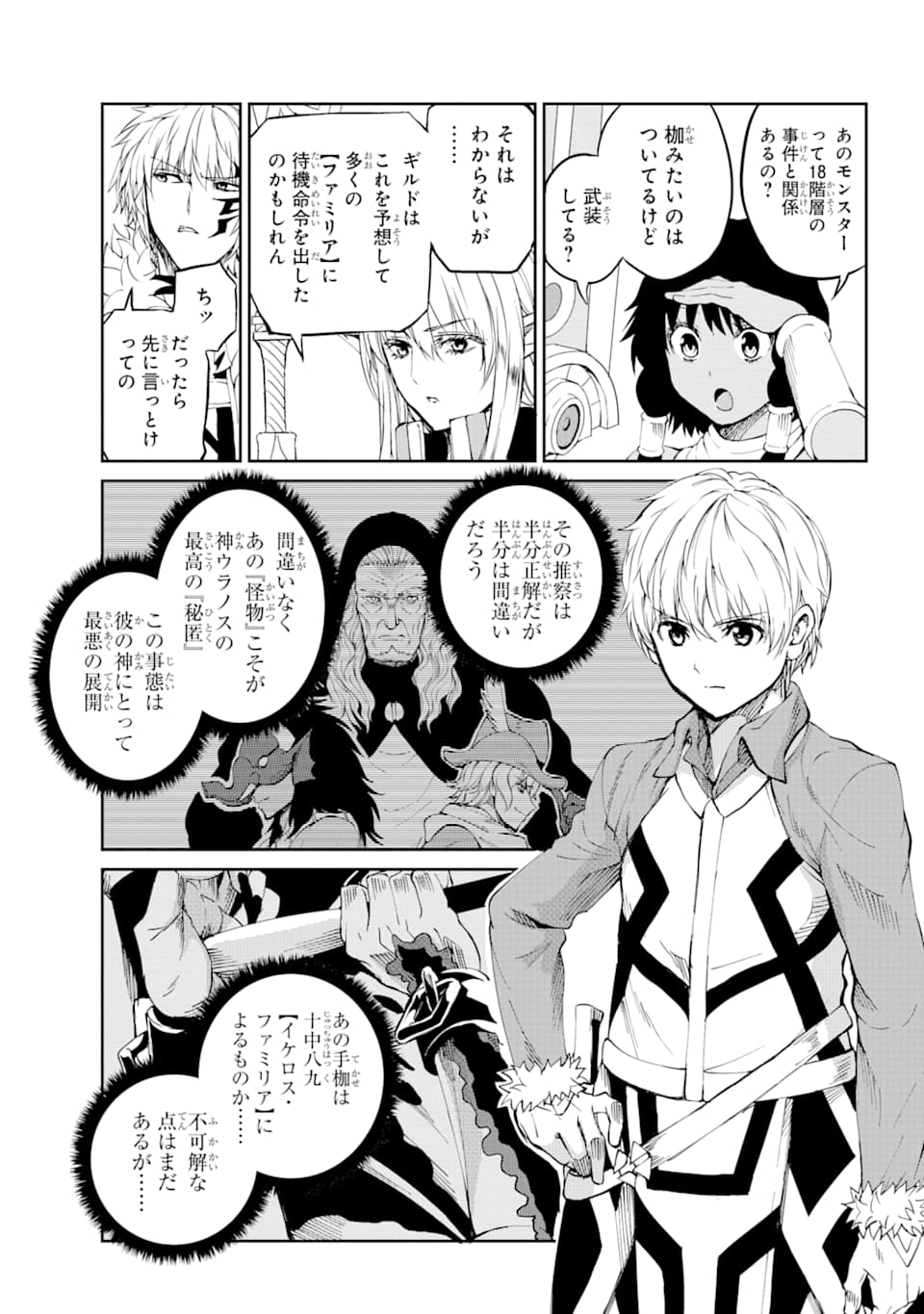Dungeon ni Deai o Motomeru no wa Machigatte iru darou ka Gaiden - Sword Oratoria - Chapter 80 - Page 7