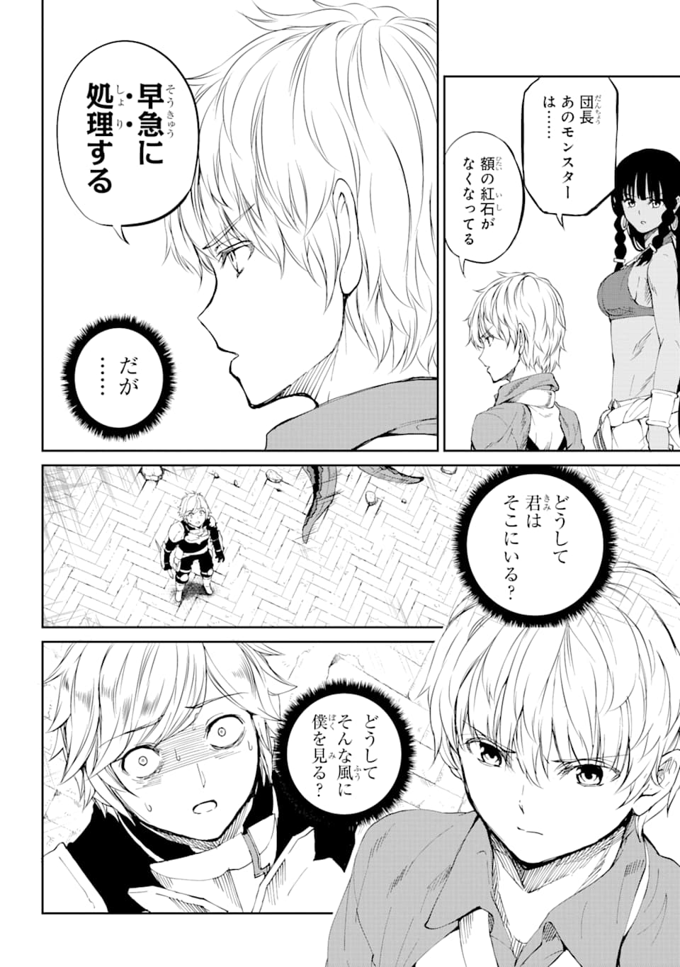 Dungeon ni Deai o Motomeru no wa Machigatte iru darou ka Gaiden - Sword Oratoria - Chapter 80 - Page 8