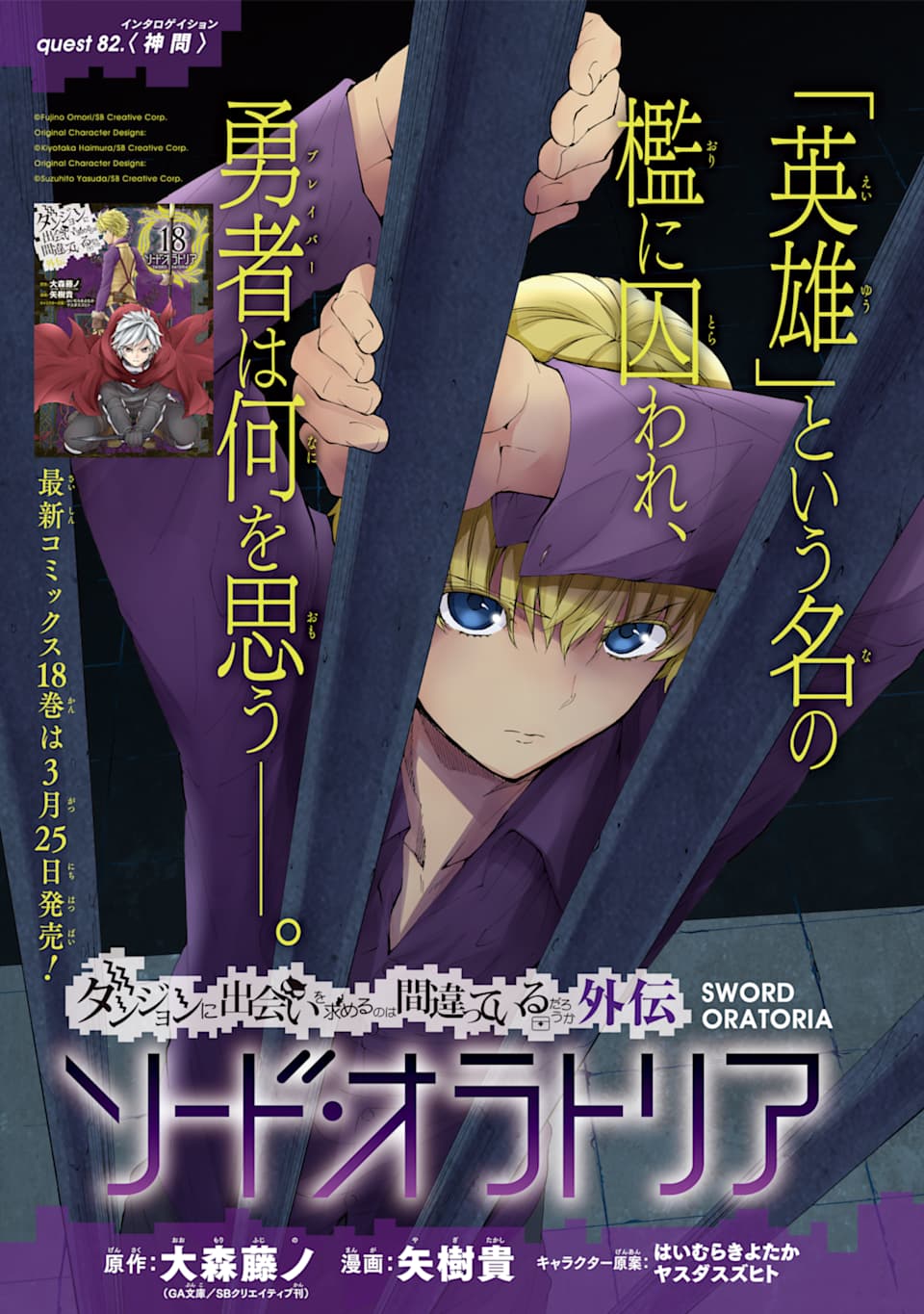 Dungeon ni Deai o Motomeru no wa Machigatte iru darou ka Gaiden - Sword Oratoria - Chapter 82 - Page 1