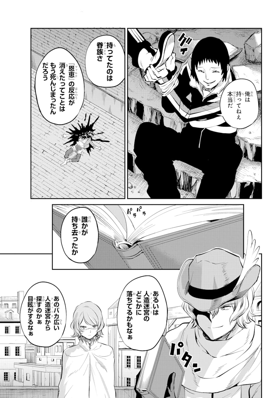 Dungeon ni Deai o Motomeru no wa Machigatte iru darou ka Gaiden - Sword Oratoria - Chapter 82 - Page 10