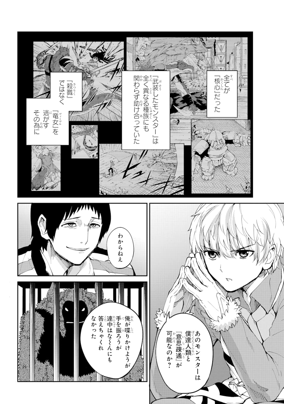 Dungeon ni Deai o Motomeru no wa Machigatte iru darou ka Gaiden - Sword Oratoria - Chapter 82 - Page 13