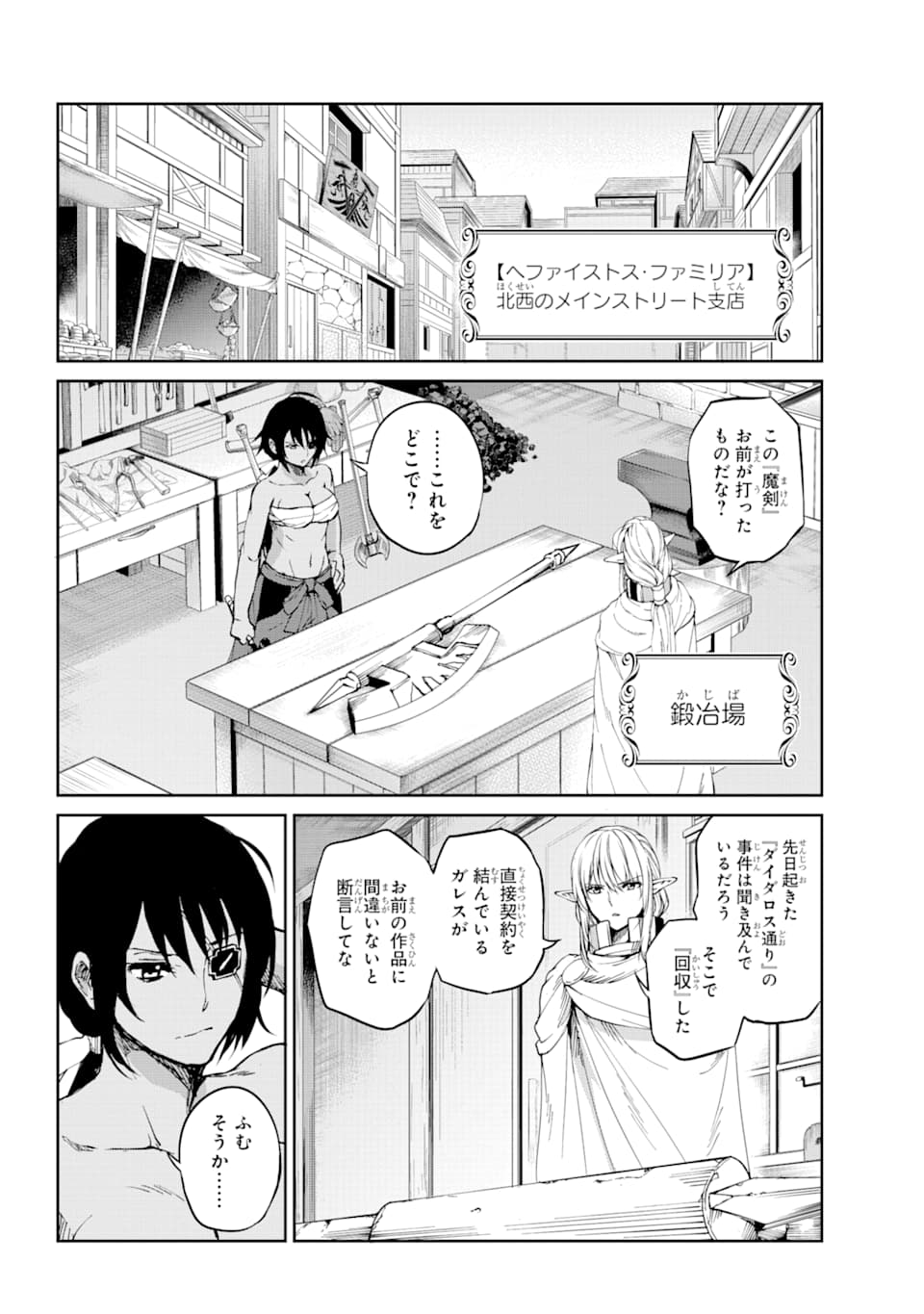 Dungeon ni Deai o Motomeru no wa Machigatte iru darou ka Gaiden - Sword Oratoria - Chapter 82 - Page 15