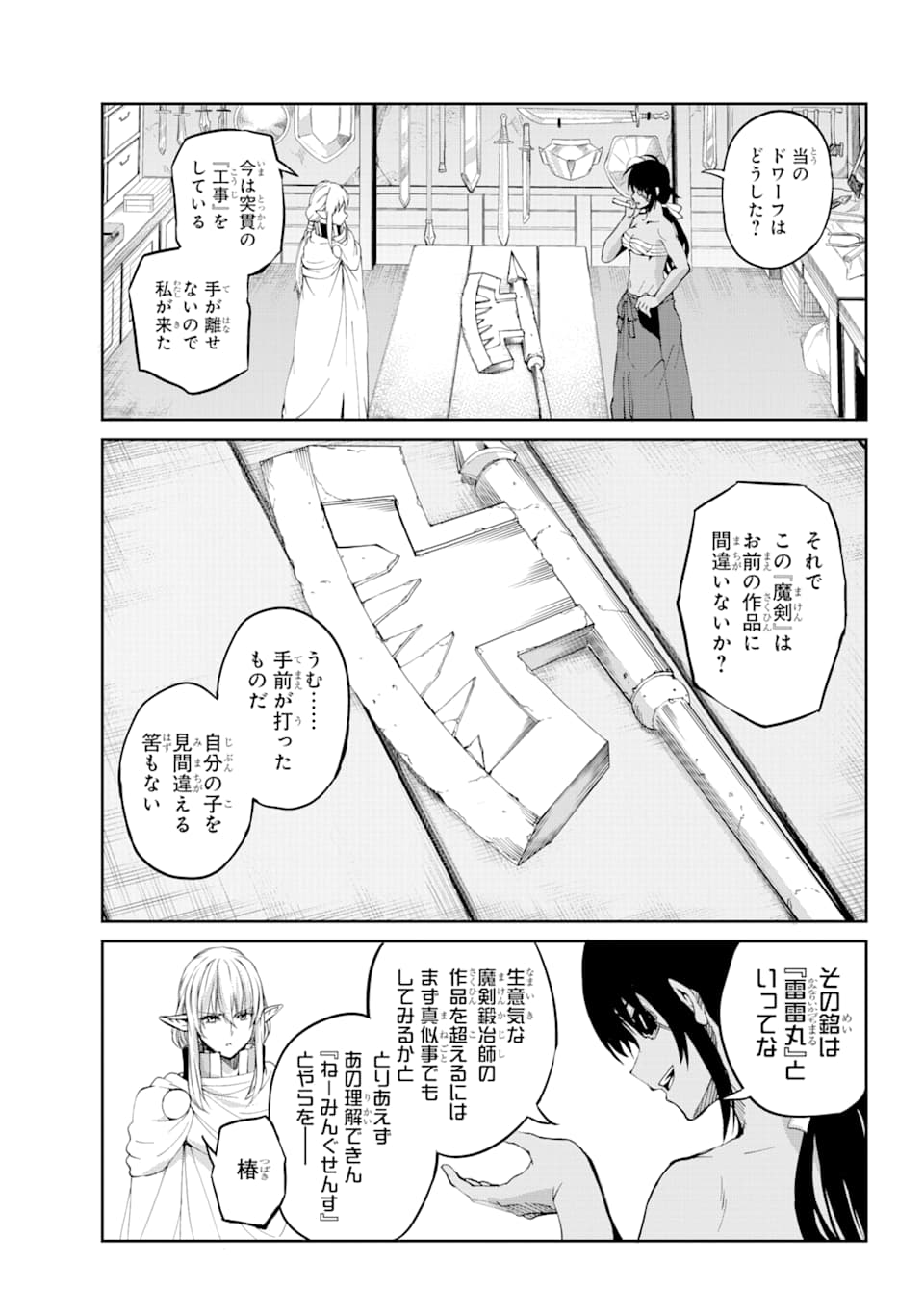 Dungeon ni Deai o Motomeru no wa Machigatte iru darou ka Gaiden - Sword Oratoria - Chapter 82 - Page 16