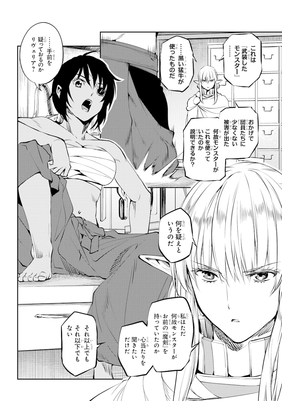 Dungeon ni Deai o Motomeru no wa Machigatte iru darou ka Gaiden - Sword Oratoria - Chapter 82 - Page 17