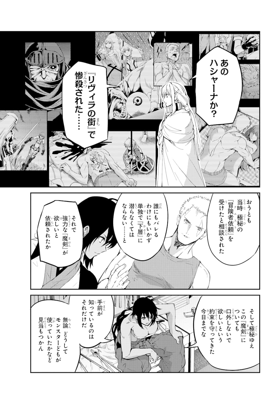 Dungeon ni Deai o Motomeru no wa Machigatte iru darou ka Gaiden - Sword Oratoria - Chapter 82 - Page 20