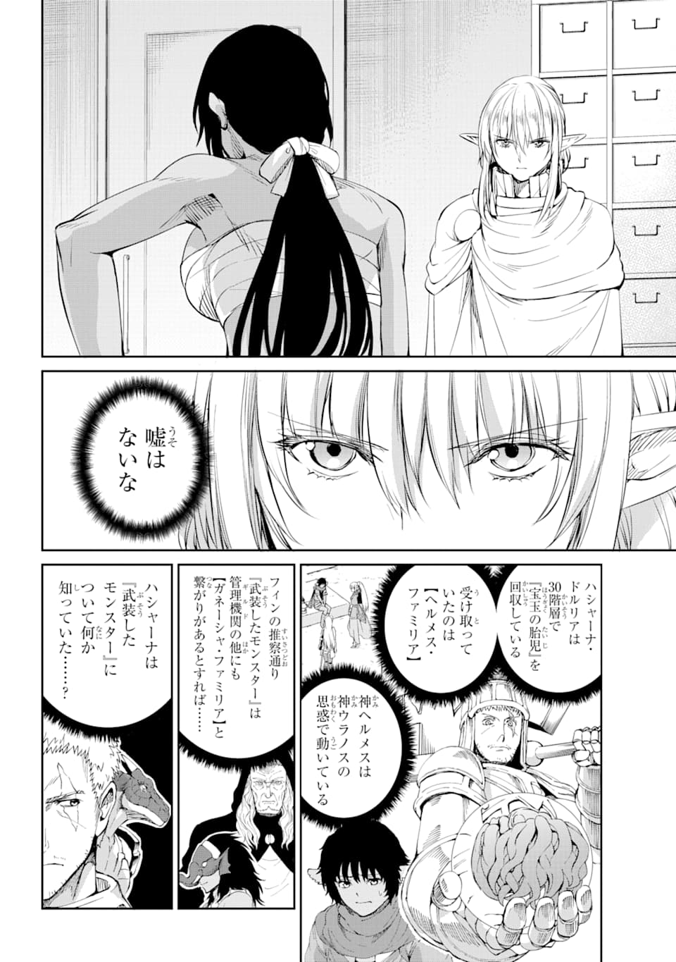 Dungeon ni Deai o Motomeru no wa Machigatte iru darou ka Gaiden - Sword Oratoria - Chapter 82 - Page 21