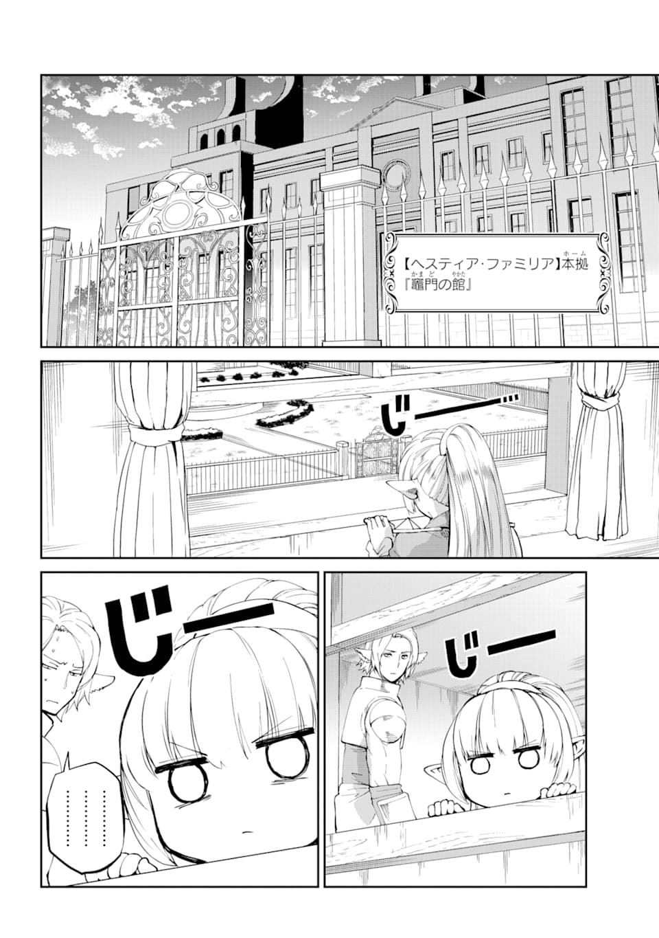 Dungeon ni Deai o Motomeru no wa Machigatte iru darou ka Gaiden - Sword Oratoria - Chapter 82 - Page 23