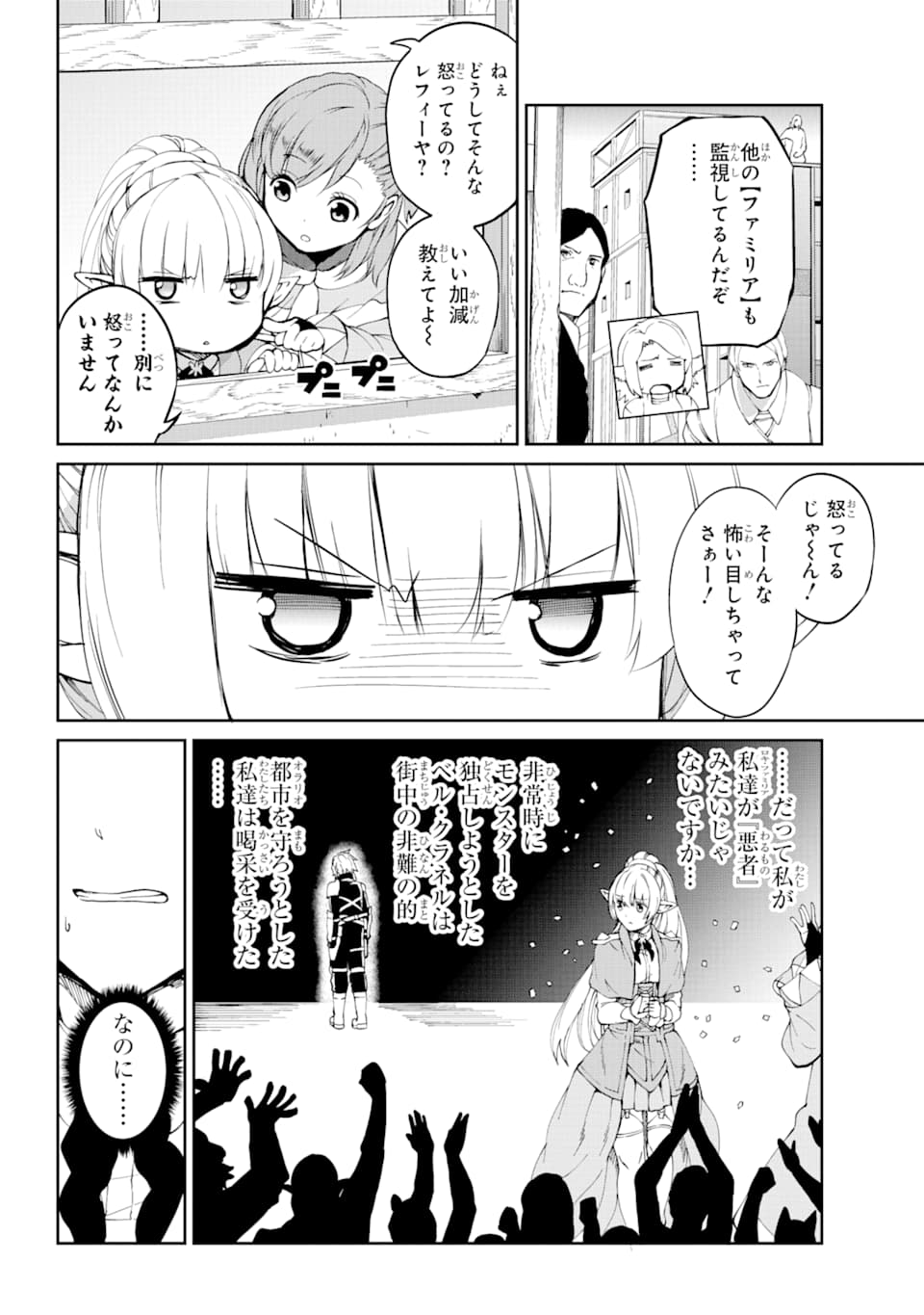Dungeon ni Deai o Motomeru no wa Machigatte iru darou ka Gaiden - Sword Oratoria - Chapter 82 - Page 25