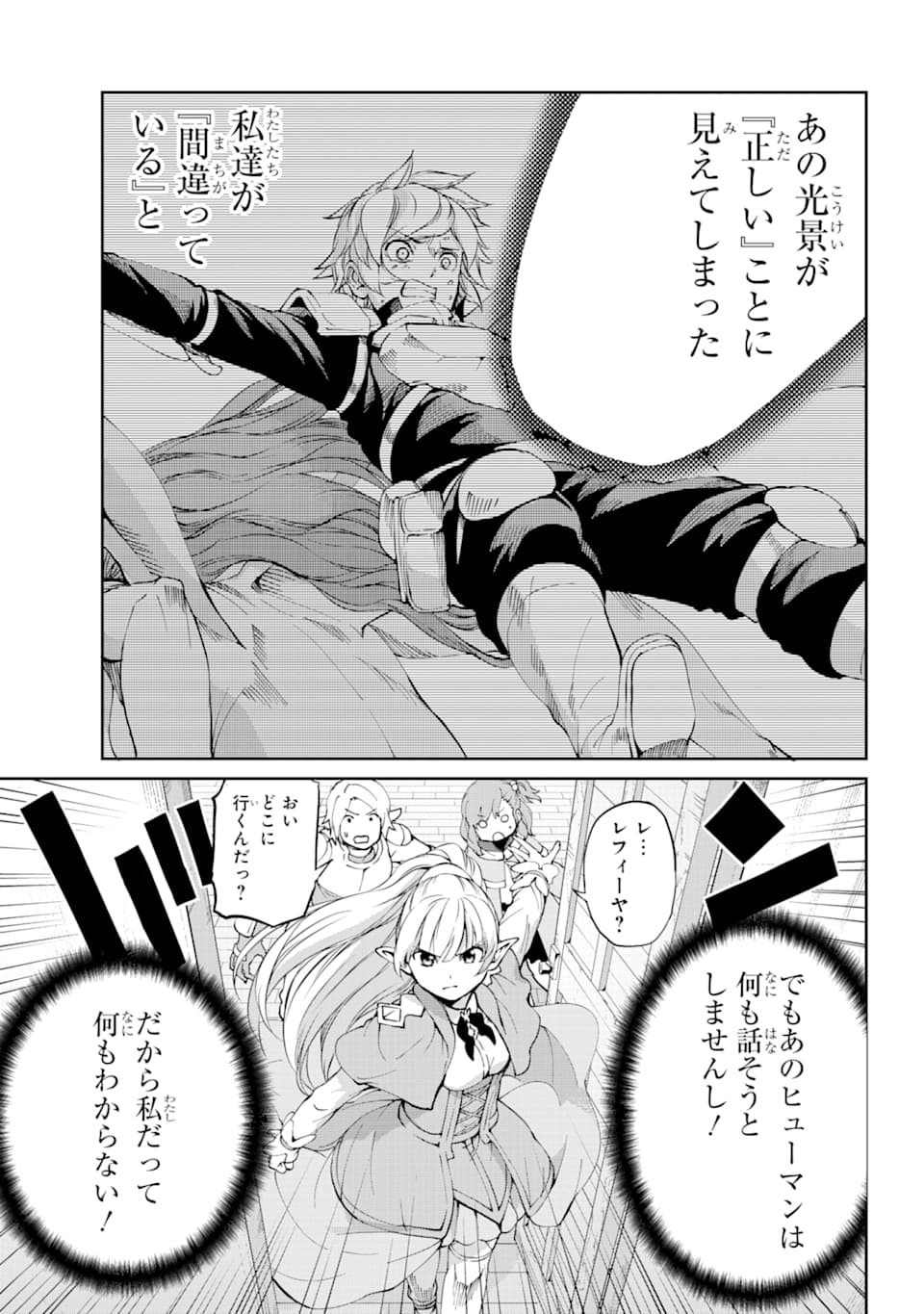 Dungeon ni Deai o Motomeru no wa Machigatte iru darou ka Gaiden - Sword Oratoria - Chapter 82 - Page 26