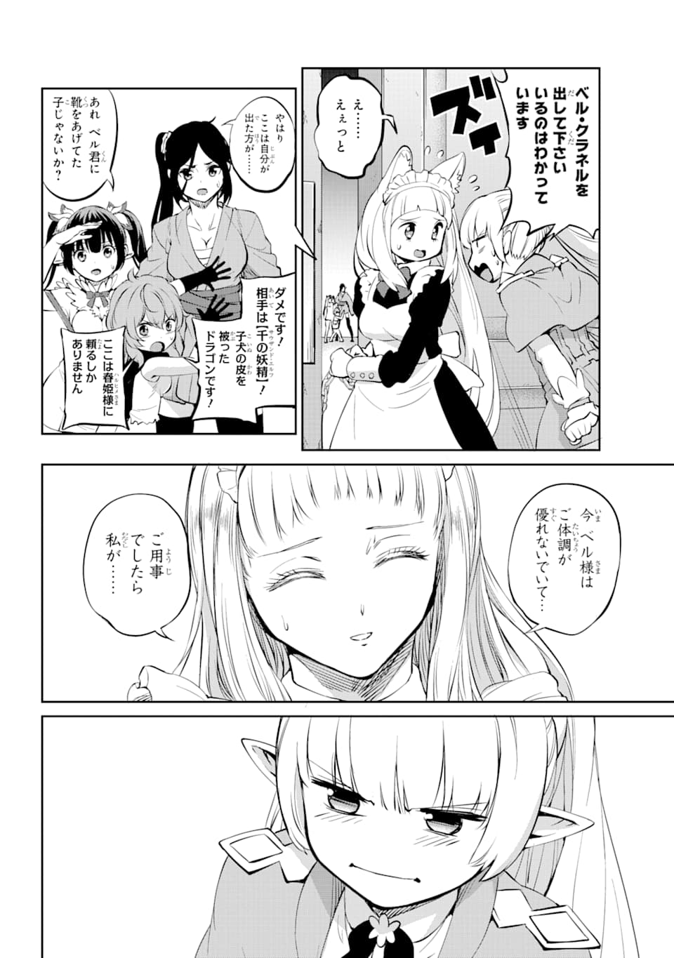 Dungeon ni Deai o Motomeru no wa Machigatte iru darou ka Gaiden - Sword Oratoria - Chapter 82 - Page 29