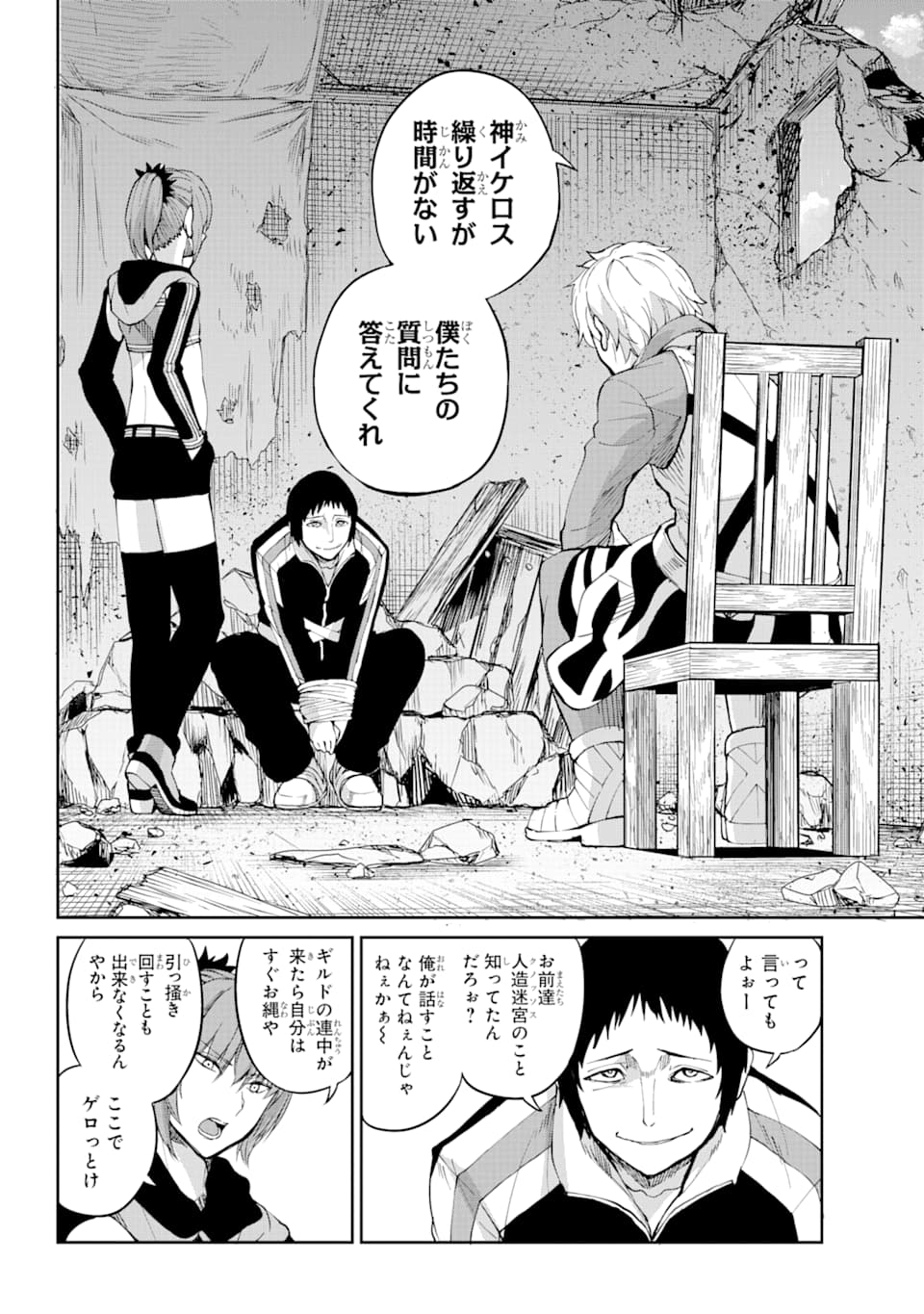 Dungeon ni Deai o Motomeru no wa Machigatte iru darou ka Gaiden - Sword Oratoria - Chapter 82 - Page 3