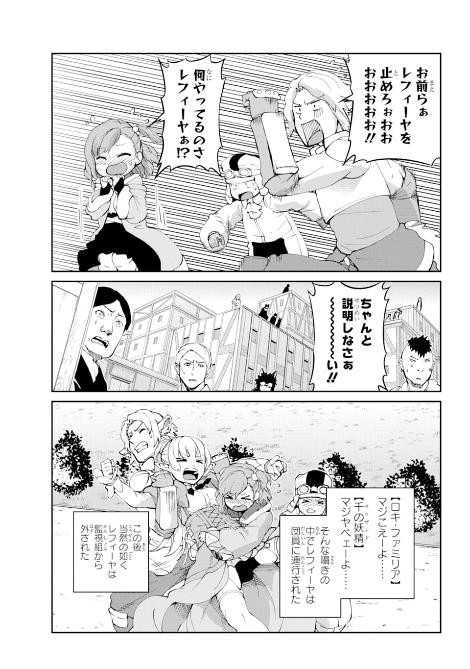 Dungeon ni Deai o Motomeru no wa Machigatte iru darou ka Gaiden - Sword Oratoria - Chapter 82 - Page 32