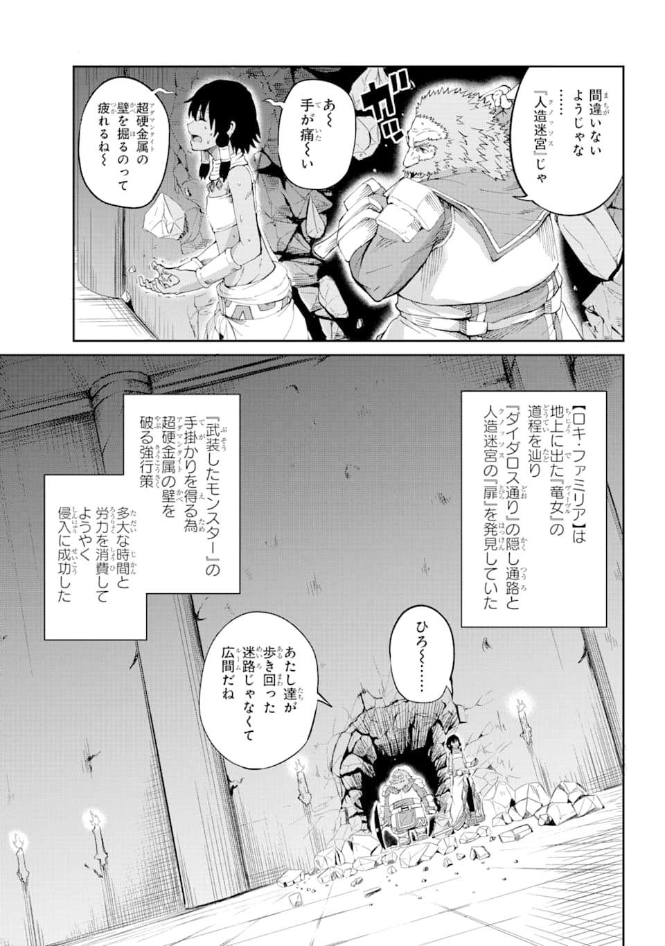 Dungeon ni Deai o Motomeru no wa Machigatte iru darou ka Gaiden - Sword Oratoria - Chapter 82 - Page 34