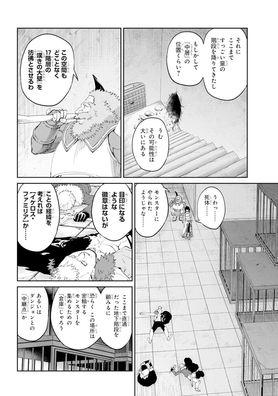Dungeon ni Deai o Motomeru no wa Machigatte iru darou ka Gaiden - Sword Oratoria - Chapter 82 - Page 35