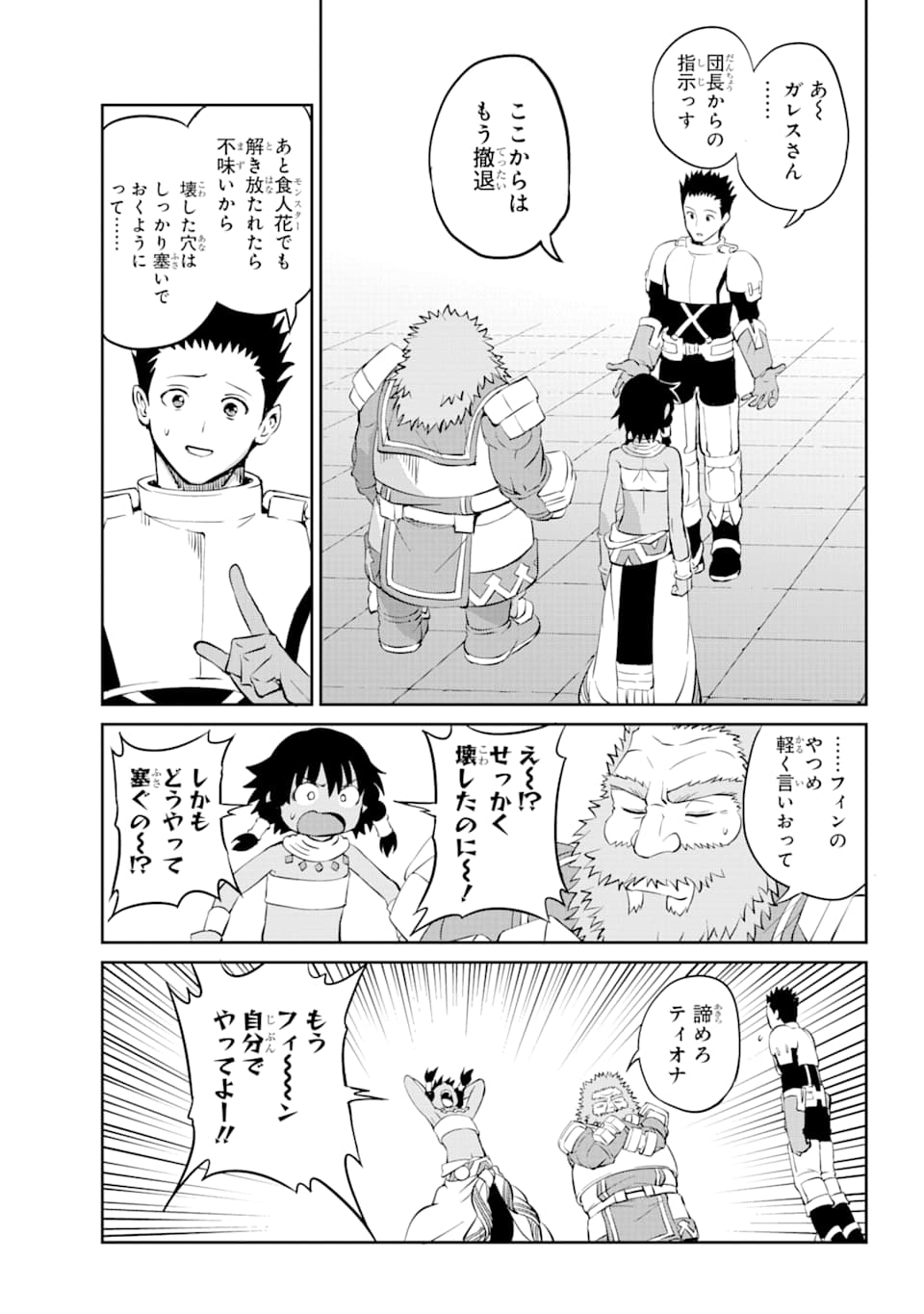 Dungeon ni Deai o Motomeru no wa Machigatte iru darou ka Gaiden - Sword Oratoria - Chapter 82 - Page 38