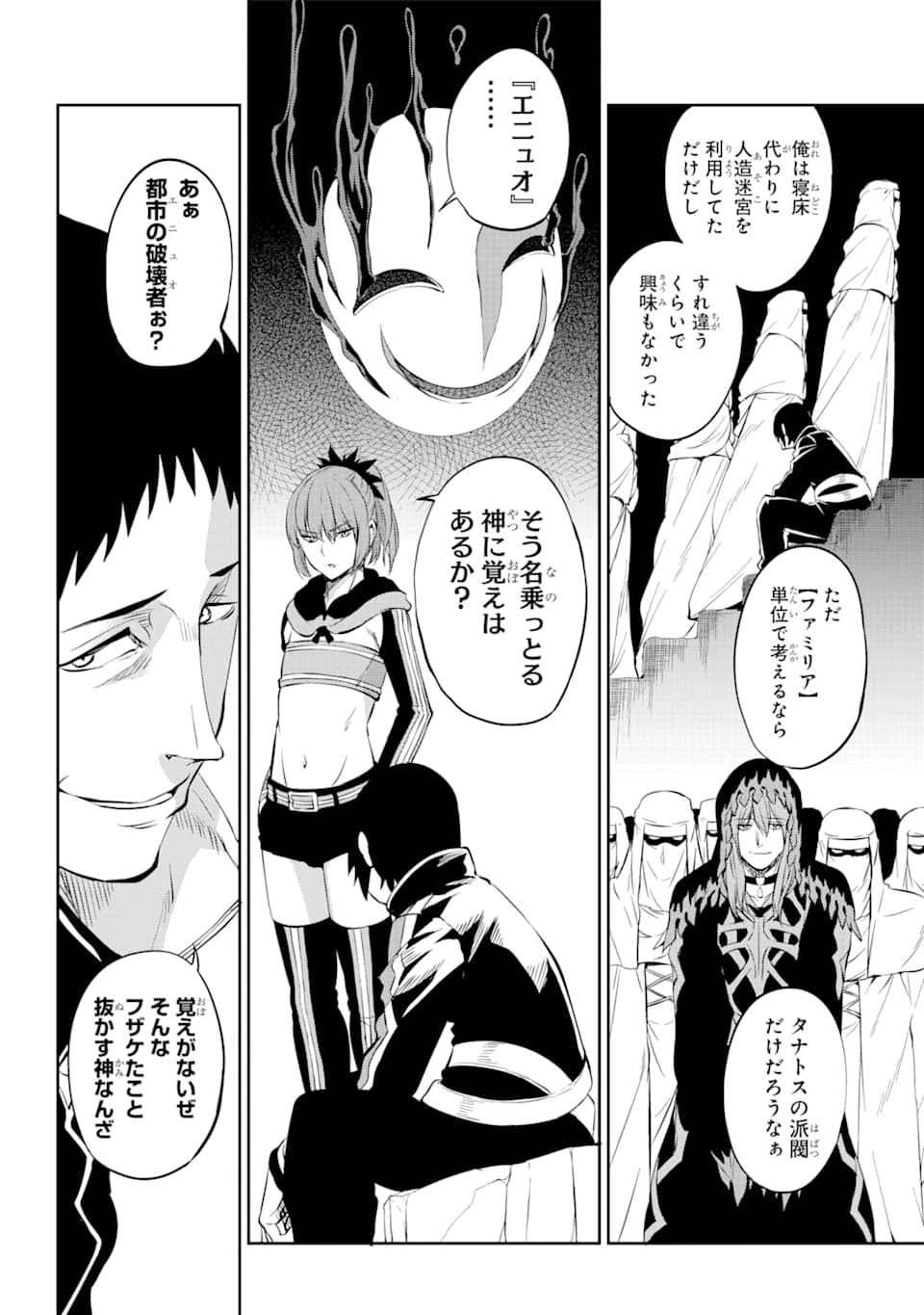 Dungeon ni Deai o Motomeru no wa Machigatte iru darou ka Gaiden - Sword Oratoria - Chapter 82 - Page 5