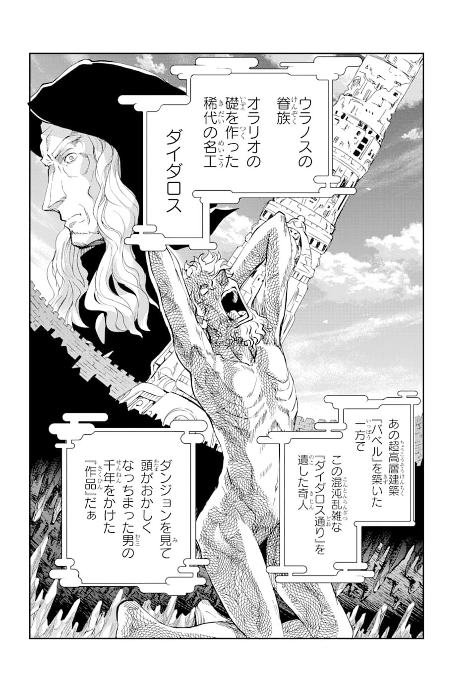 Dungeon ni Deai o Motomeru no wa Machigatte iru darou ka Gaiden - Sword Oratoria - Chapter 82 - Page 7