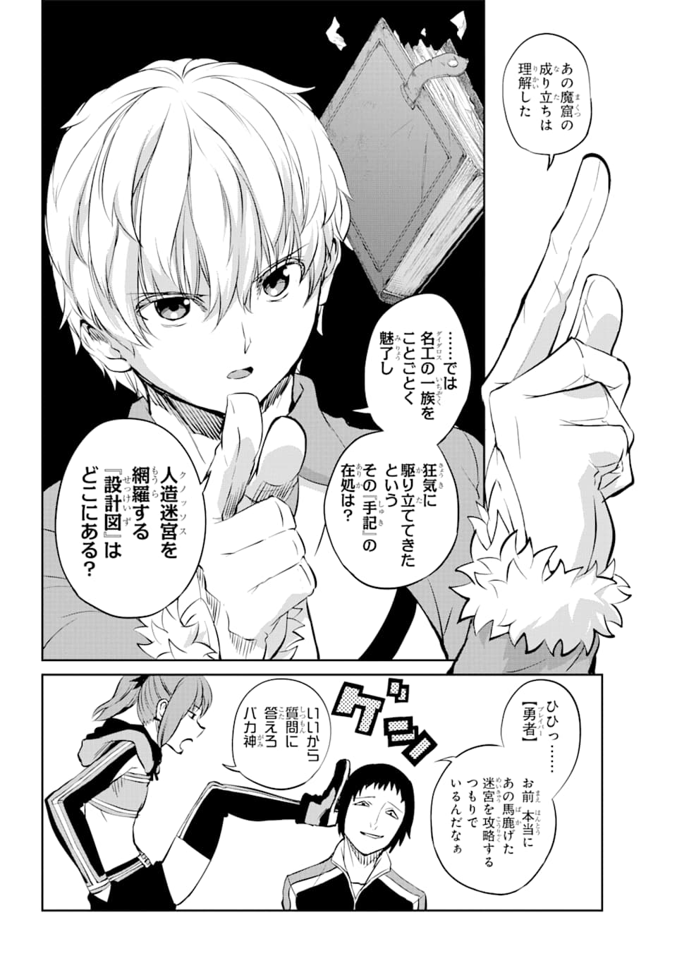 Dungeon ni Deai o Motomeru no wa Machigatte iru darou ka Gaiden - Sword Oratoria - Chapter 82 - Page 9