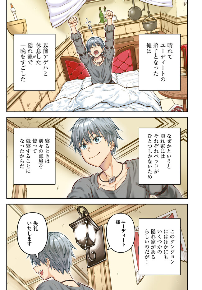 Dungeon ni Hisomu Yandere na Kanojo ni Ore wa Nando mo Korosareru - Chapter 10.1 - Page 1