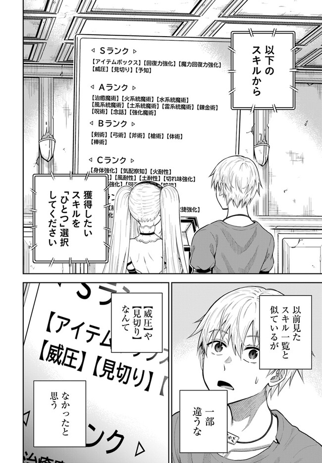 Dungeon ni Hisomu Yandere na Kanojo ni Ore wa Nando mo Korosareru - Chapter 10.1 - Page 10