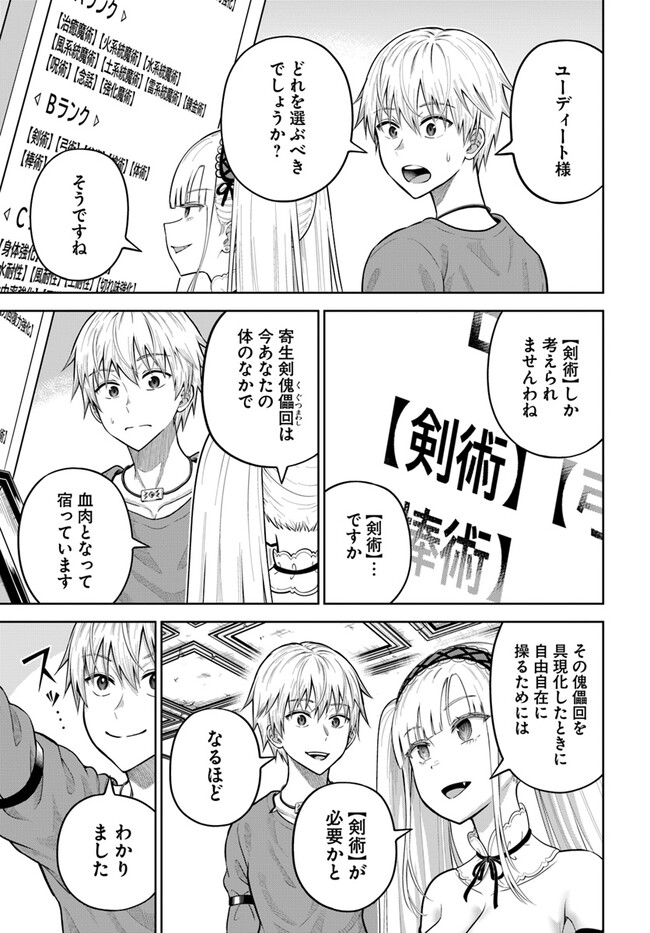 Dungeon ni Hisomu Yandere na Kanojo ni Ore wa Nando mo Korosareru - Chapter 10.1 - Page 11