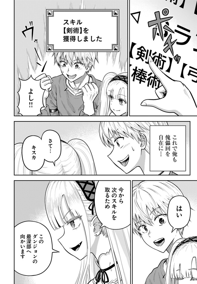 Dungeon ni Hisomu Yandere na Kanojo ni Ore wa Nando mo Korosareru - Chapter 10.1 - Page 12