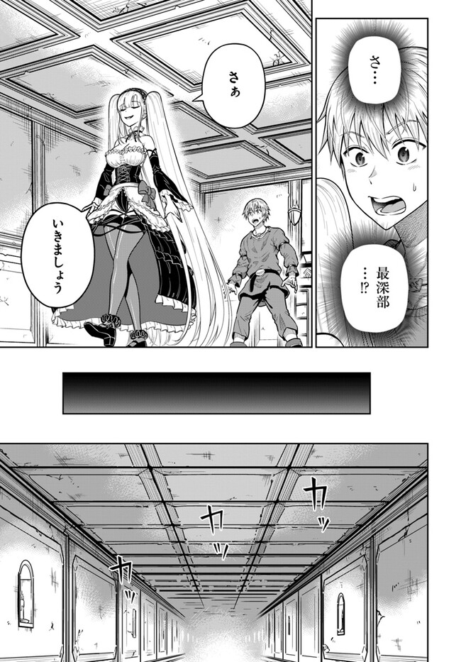 Dungeon ni Hisomu Yandere na Kanojo ni Ore wa Nando mo Korosareru - Chapter 10.1 - Page 13