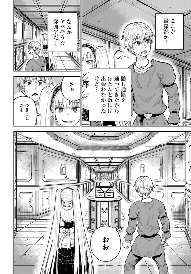 Dungeon ni Hisomu Yandere na Kanojo ni Ore wa Nando mo Korosareru - Chapter 10.1 - Page 14