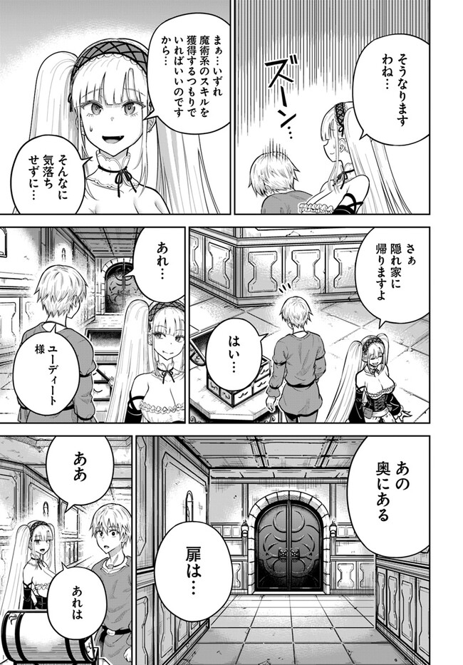 Dungeon ni Hisomu Yandere na Kanojo ni Ore wa Nando mo Korosareru - Chapter 10.1 - Page 17
