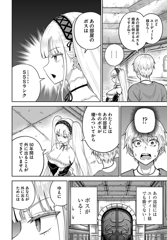 Dungeon ni Hisomu Yandere na Kanojo ni Ore wa Nando mo Korosareru - Chapter 10.1 - Page 20