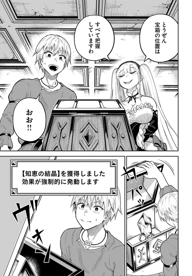 Dungeon ni Hisomu Yandere na Kanojo ni Ore wa Nando mo Korosareru - Chapter 10.1 - Page 9